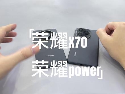 荣耀X70和荣耀Power
荣耀X70:搭载8300mAh青海湖电池(目前行业最大),支持80W有线快充,512GB版本额外支持80W无线快充。
荣耀Power:配备8000mAh青海湖电池,支持66W有线快充,但不支持无线充电。
X70电池更大,且高配版支持无线快充,而Power的充电功率稍低。
处理器与性能
荣耀X70:搭载骁龙6 Gen4,安兔兔跑分约85万,性能接近骁龙865。
荣耀Power:采用骁龙7 Gen3,性能与X70相近,但定位稍高。
两者性能接近,但Power的芯片定位略高(7系 vs 6系)。
荣耀X70:6.79英寸1.5K OLED直屏,120Hz刷新率,3840Hz PWM调光,峰值亮度6000尼特。
荣耀Power:6.78英寸1.5K OLED微曲屏,同样支持3840Hz PWM调光,峰值亮度4000尼特。
X70屏幕亮度更高,且采用直屏设计,而Power是微曲屏。
#荣耀x70 #荣耀power #荣耀x70参数配置 #荣耀power参数配置 #大电池手机