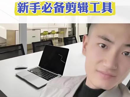 度加剪辑,新手必备剪辑工具 #度加剪辑 #自媒体干货 #ai剪辑