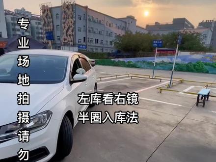 #倒车入库 #倒车入库技巧 #创作灵感 #创作人计划 @DOU+小助手 @巨量千川 @抖音服务中心