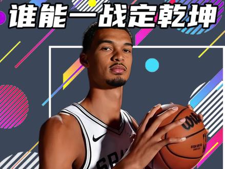 果然抢七,你说谁赢?