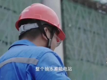 《大国建造》之抽水蓄能电站功能介绍