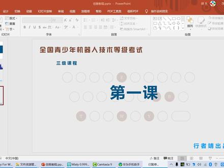 全国机器人等级考试三级课程——第一课