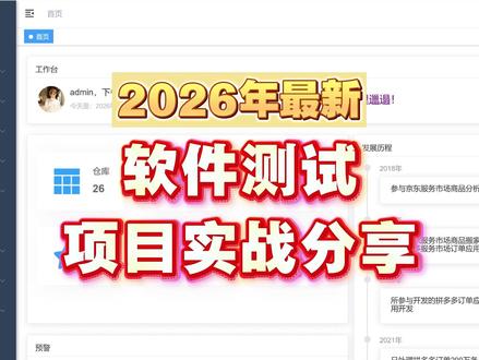 2026年软件测试真实可实操项目分享!(浏览器可以直接访问) #软件测试#项目#校招#社招#计算机