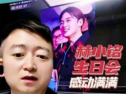 感恩河南三妹,感谢兄弟巴昱凯,感恩0112,相亲相爱一家人#赫铭 #河南三妹 #巴昱凯 #贺新年喝国缘 #铂智3X限时99800元起