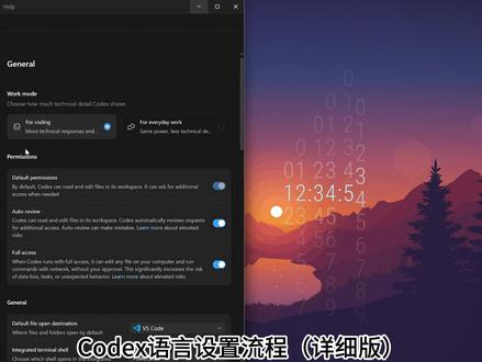 Codex语言设置流程(详细版) #codex #语言设置 #汉化教程