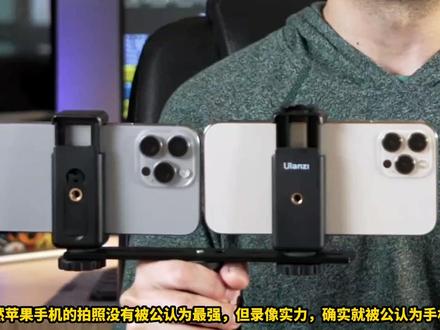 牙膏挤了三年?iphone12promax录像对比15promax,提升不大?