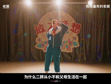 老舅+舅妈组合:没父母在身边的孩子,也能被爱喂成自信的模样 #电视剧老舅#老舅生活流演技好亲切#郭京飞#陈明昊#王佳佳