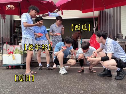跟着你们有福了 三天饿九顿 @何秋亊 #何秋亊 #非常打扰 #土豆🥔 #陈小佳 #孟令辉 @啊哈~(大大怪) @杰尼龟