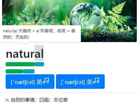 #英语单词 #英语四级 #背单词 英语4500单词--natural