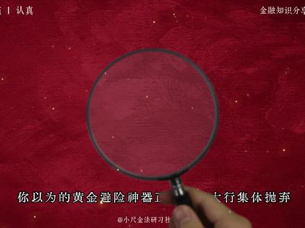 一夜之间,五大行集体调整黄金业务,普通人必看~ #黄金 #黄金震荡 #金融知识 #积存金 #投资