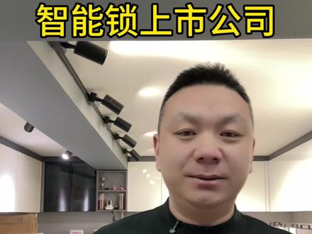 二线品牌没有品牌溢价,产品质量反而超越#智能锁#知识科普 #上热搜 @王先生的锁1688