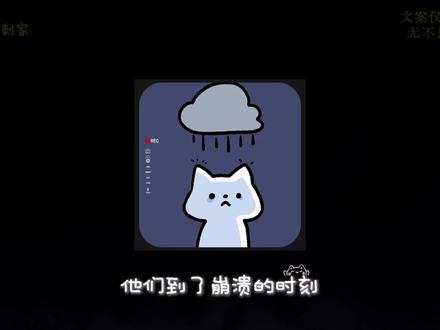 土象真正的崩溃都是无声的。 #土象星座 #我是一个狠不下心的人#周深#怜悯 #我要比你显得更无情