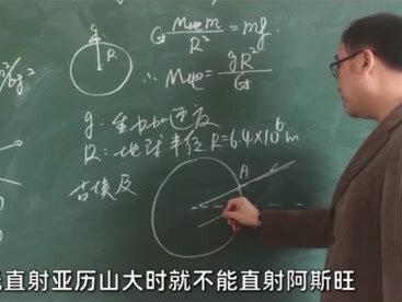 #西瓜创作人 地球的半径和质量都是怎么测量出来的?#李永乐