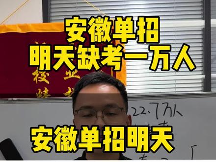 不要慌.踏踏实实考就完了 #单招#安徽单招#安徽分类考试#安徽单招磊哥#单招考试