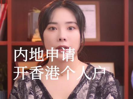 内地申请办理香港银行卡时的开户理由怎么填#香港银行开户 #香港银行个人开户 #离岸账户 #外汇 #香港银行 @DOU+小助手