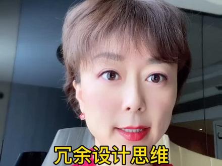 培养自己的冗余设计思维