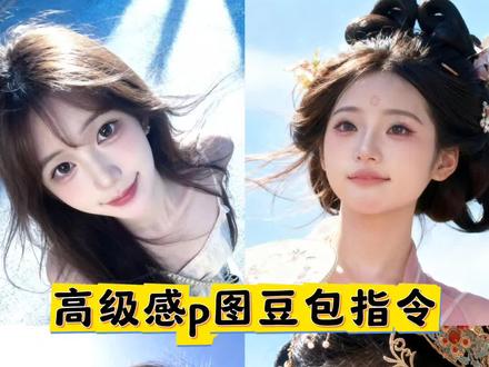 豆包也太乘了 豆包拯救废片 豆包ai晴天指令#cos晒太阳ai #豆包阳光滤镜指令 #cos阳光指令 cos 特效ai,豆包P图cos指令,豆包p图 cos妆指令,ai晒太阳p图,豆包阳光滤镜,豆包阳光滤镜描述,豆包阳光明媚滤镜口令,豆包阳光滤镜效果,豆包阳光滤镜指令,豆包ai,晴天指令,豆包p图的话术,晴天ai,晴天指令,豆包晴天p图指令,豆包ai晴天指令,豆包阳光氛围p图,天空豆包p图,豆包p图指令仰拍,cos阳光氛围照片,cos阳光拍照,cos阳光ai制作指令,cos阳光指令,cos阳光图片怎么制作,cos阳光怎么制作,cos阳光豆包指令,非人哉,非人哉小玉,小玉,豆包很阳光的指令,小玉cos,百变小樱cos阳光指令,沈星回,达达利亚阳光ai指令,原神阳光指令,吴邪,豆包阳光指令,银魂阳光指令,豆包AI阳光照片,cos阳光拍照,cos阳光下照片,阳光cos照片,cos照片阳光#豆包ai #豆包P图已经nextlevel了