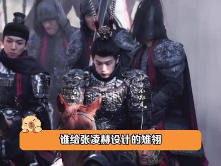 谁给张凌赫设计的雉翎?谁给田曦薇设计的女帅盔!这个逐玉拿什么输! #逐玉 #张凌赫 #田曦薇 #造型 #惊艳