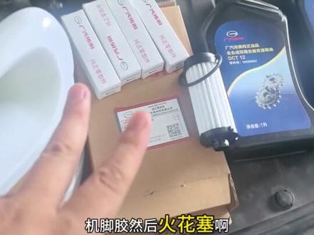传祺影豹方向盘震动大更换机脚胶及大保养换火花塞 传祺影豹更换机脚胶及大保养换火花塞#传祺影豹 #影豹 #机脚胶 #大保养 #修理工日常