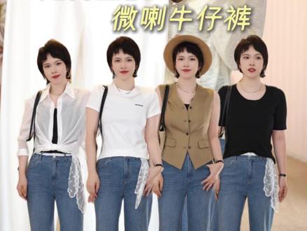 梨形身材闭眼冲的九分微喇牛仔 专为胯宽、假胯宽、小腿粗量身定做 高腰拉长下半身比例,小个子秒变大长腿 穿上直接解锁笔直漫画腿!#牛仔裤 #微喇裤 #显瘦裤子 #夏季穿搭