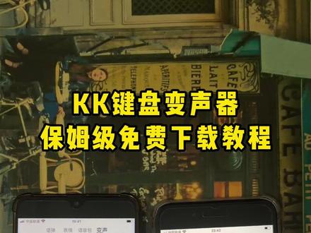 《厚土宝库》kk键盘变声器教程来了,kk键盘唱歌变声器教程 #kk键盘 #kk键盘变声器唱歌变不回去 #kk键盘苹果香变声器 kk键盘变声器怎么变回来 kk键盘变声器唱歌 kk键盘唱歌变声器教程 kk键盘变声器怎么用 kk键盘变声器声音 kk键盘变声器测评推荐 kk键盘变声器功能 kk变声器 kk变声器9块9 kk变声器搞笑声音 kk键盘唱歌 kk键盘变声器测评 kk键盘变声器唱歌教程 kk键盘边唱边说话的变声器 kk键盘变声软件 微信语音变声器kk #kk变声器教程 kk键盘变声器教程 kk变声器趣味工具 kk键盘语音包 kk键盘变声器怎么用教程 kk键盘变声怎么用 kk键盘变声器苹果 kk键盘苹果怎么使用 kk键盘变声器唱歌是哪一个 kk变声器语音 kk键盘变声器效果 kk变声器唱歌 kk键盘变声器神器 kk键盘变声器苹果香 kk键盘变声器唱歌教学 kk键盘变声器下载教程 kk键盘下载安装入口 kk键盘变声器设置