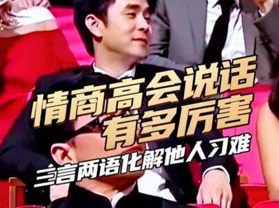 黄渤的情商到底能有多高?来看看他如何应对各种语言刁难的#情商 #黄渤 #抖音推广 #口才 #曹县琅琅金话筒