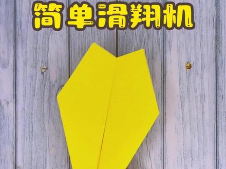 据说这是每个小朋友都会折的滑翔纸飞机,制作教程简单还飞得远 #折纸 #手工 #纸飞机 #折纸玩具 #纸飞机教程