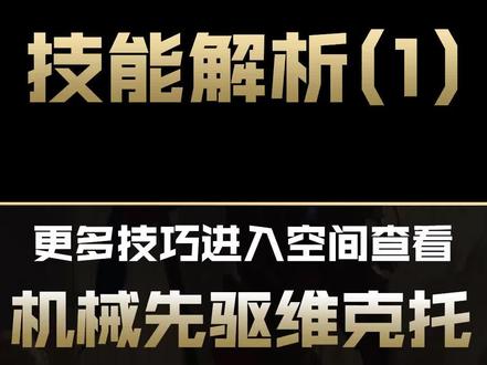 兰斯LOL英雄教学:#机械先驱维克托#英雄联盟 #兰斯 #维克托#中单#机械先驱#上单