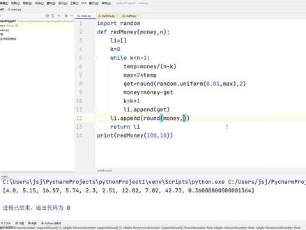 活用Python的random模块--模拟微信红包