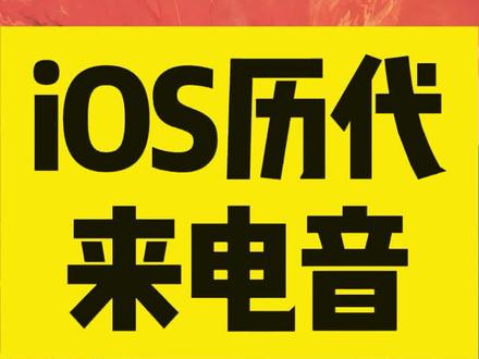 马林巴琴,唯一被乔布斯选中的乐器!#果粉 #iphone铃声 #苹果手机