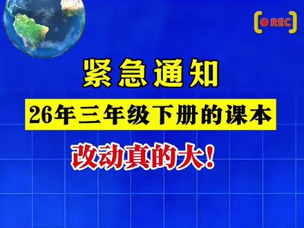 26年三年级下册的课本改动真的大,寒假学习千万别借旧课本了,准备这套学霸的寒假,一本计算思维大通关,一本语文阅读集训#寒假学习打卡 #学霸秘籍 #寒假充电计划