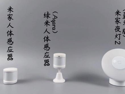 米家智能家居设置-02人体传感器(入门)#米家 #小米 #智能家居