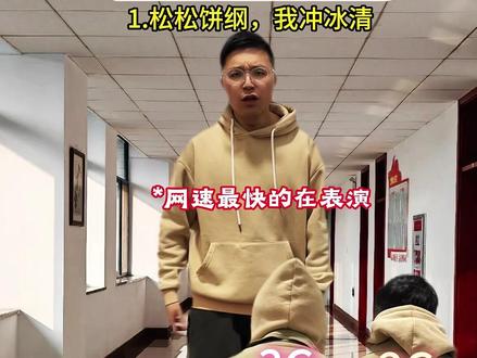 最近比较人的梗#学生时代 #搞笑 #玩梗 #松松饼纲我冲冰清 #学生时代 #烟头叔叔