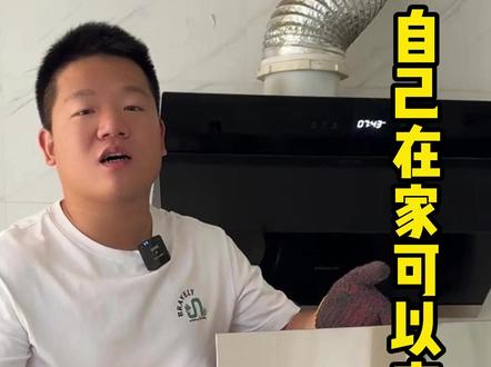 油烟机装饰罩自己在家就可以安装 #装饰罩 #油烟机装饰罩 #厨房装修 #油烟机 #源头实力厂家