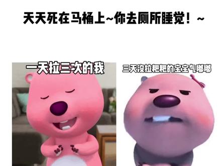 和马桶的关系是好到吃同一碗饭~
#loopy #情侣日常 #表情包