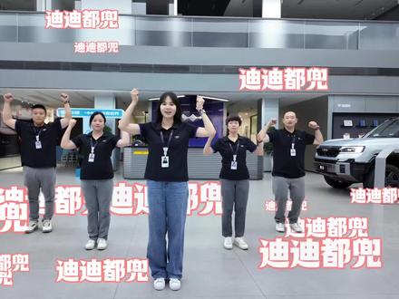 迪迪都兜了,老司机们心里兜不兜?#迪迪都兜#比亚迪为城市领航兜底#腾格尔#舞蹈@比亚迪汽车