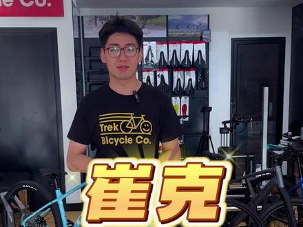 TREK崔克新手入门车型怎么选?Marlin,FX,dual sport,domane al。#自行车推荐 #入门公路车 #TREK#trek武汉光谷旗舰店 #让骑行成为一种生活