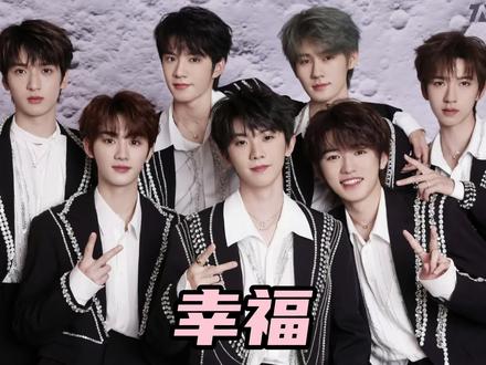 这真的好快乐呀!我也想参加一个这样的婚礼#时代少年团 #婚礼