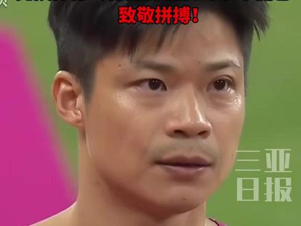 飞人谢幕!
苏炳添完成职业生涯最后一场比赛竞技体育终有告别 但传奇永不褪色
致敬拼搏!