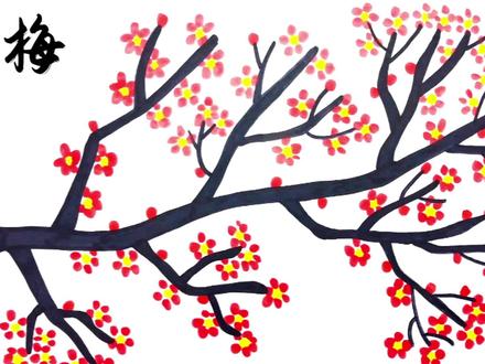 墙角数枝梅,凌寒独自开。遥知不是雪,为有暗香来 #绘画教程 #简笔 #儿童画 #零基础学画画 #梅花 #诗配画 #儿童画教程 #每日一画