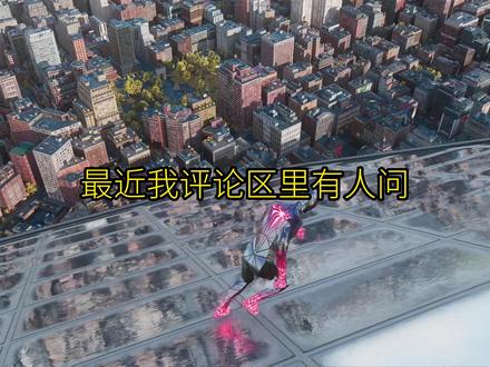 在漫威蜘蛛侠2中如何看手机和弹射失败教程来了 #漫威蜘蛛侠2