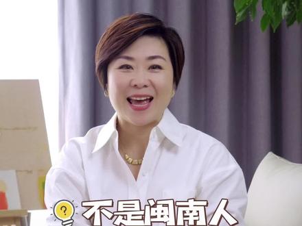 闽南语竟有多个版本?说闽南话说最多的居然不是闽南人?#闽南话 #潮汕话 #东南亚