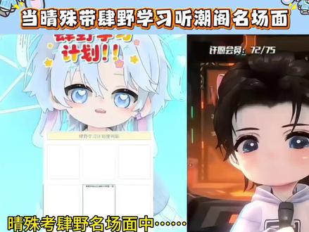 没人告诉我组搭档还要考试啊! 每个梗对我来说太so easy了!@𝑇.晴殊💌⁰⁸¹⁶ @𝑇.肆野⁴¹ #听潮阁晴殊 #听潮阁肆野 #晴深肆海 #听潮阁二创