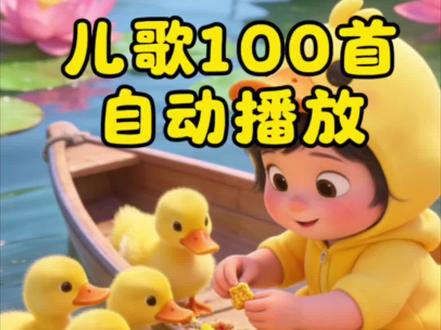 #宝宝早教儿歌大全 #创作者中心 #创作灵感 儿歌动画合集,儿歌自动连播#儿歌100首最火 #0到3岁早教儿歌