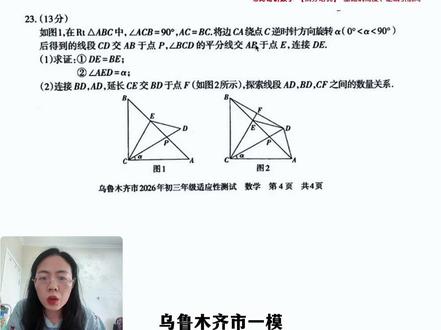 2026年乌鲁木齐市一模23题压轴题解题技巧#压轴题解题技巧#初中数学#涛哥讲数学#新疆中考#初中数学解题技巧