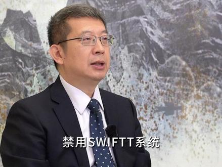 禁用SWIFT系统是打击俄罗斯的金融核武器吗 #SWIFT #金融核武器 #俄乌冲突 #制裁