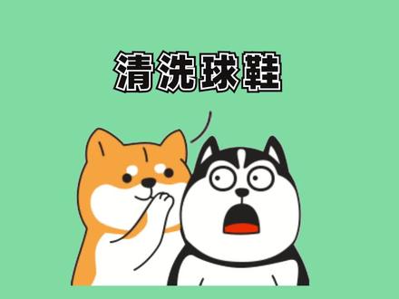 自己在家就能快速清洁球鞋、运动鞋,效果不比洗鞋店差#球鞋洗护 #球鞋 #运动鞋 #小技巧让生活更轻松 #生活窍门