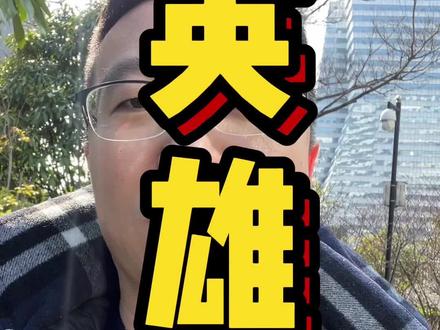 小鹏的KOC在哪呢?戳我一下。@一苒 @电动兄弟 @理想嘉-大D #小鹏汽车 #新能源领航计划 #上抖音看新车 #邹总买电车啦