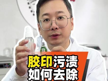 家具胶印不用愁,3个方法轻松除! #不干胶去除 #胶印去除 #清洁妙招 #玻璃上的胶印怎么去除 #生活小妙招