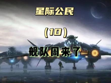 舰队周如何拿飞船,以及空港位置!